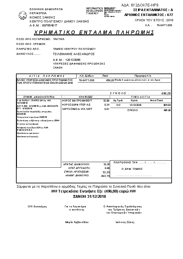 Πληροφορίες και προεπισκόπηση εγγράφου