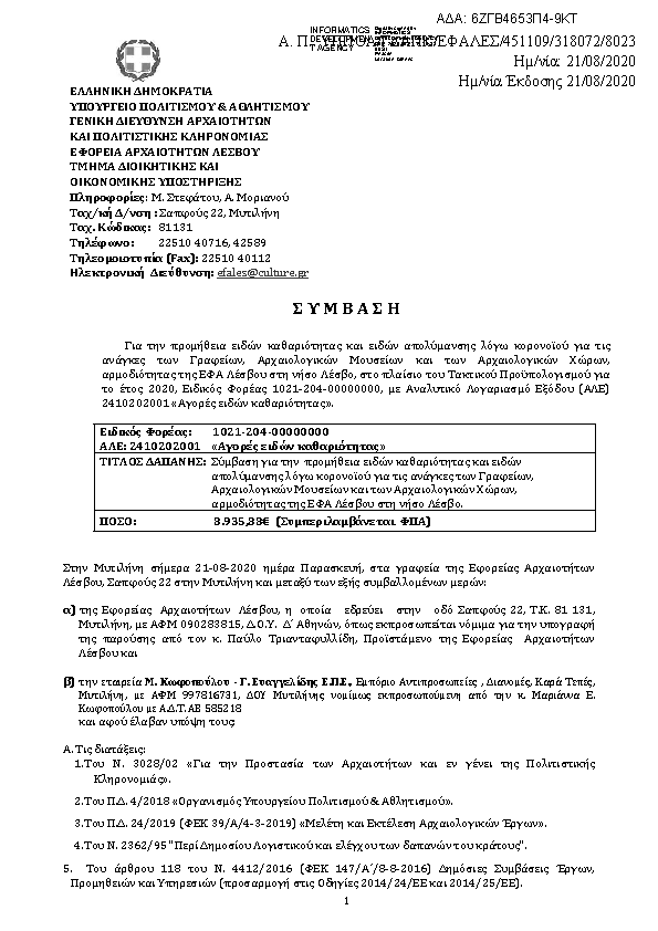 Πληροφορίες και προεπισκόπηση εγγράφου