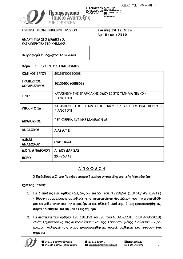 Πρώτη σελίδα του εγγράφου