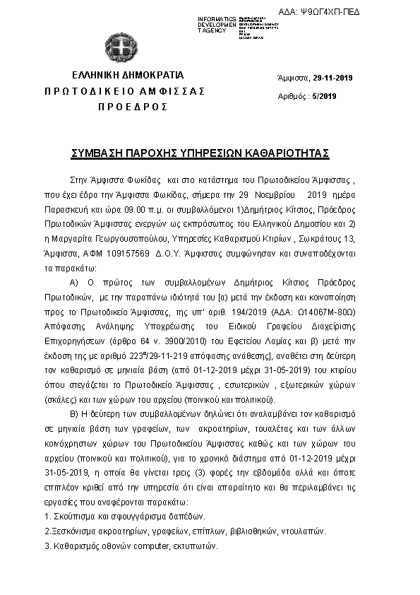 Πρώτη σελίδα του εγγράφου