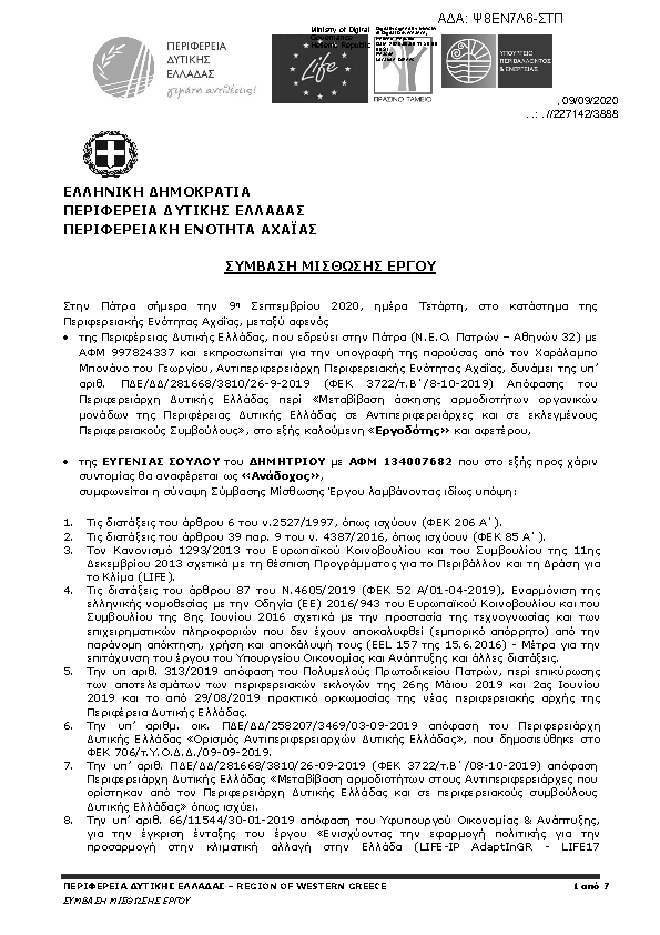 Πληροφορίες και προεπισκόπηση εγγράφου