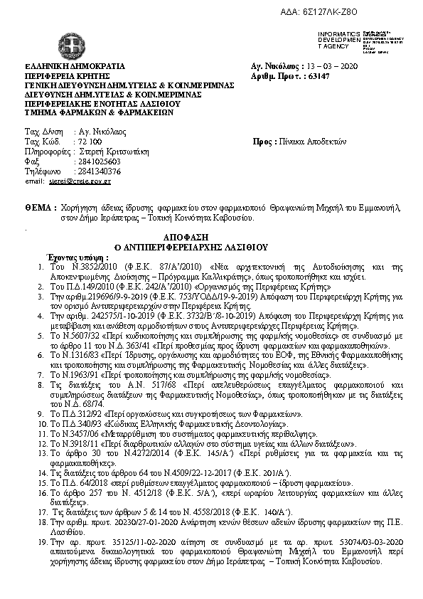 Πρώτη σελίδα του εγγράφου