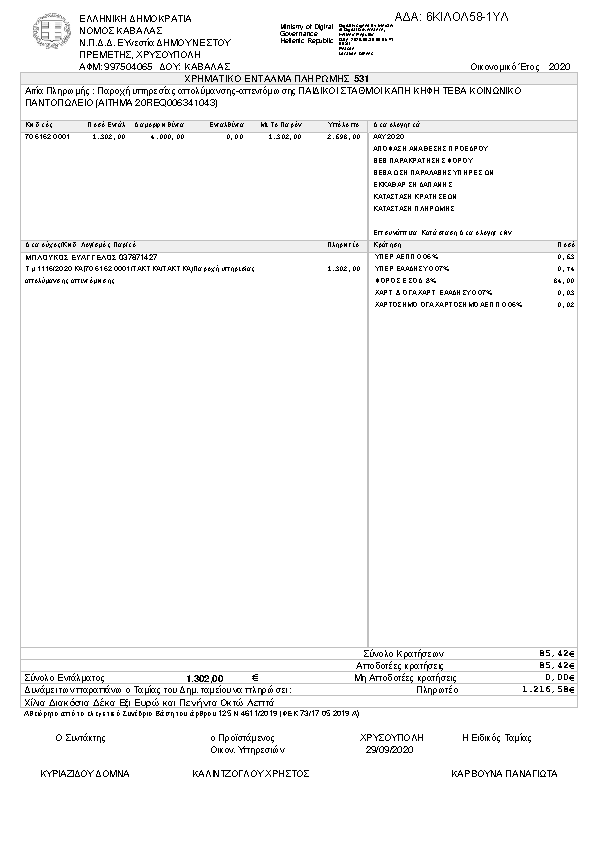 Πληροφορίες και προεπισκόπηση εγγράφου