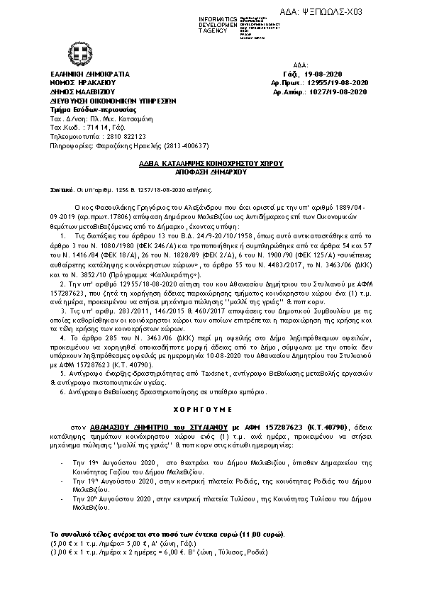 Πληροφορίες και προεπισκόπηση εγγράφου