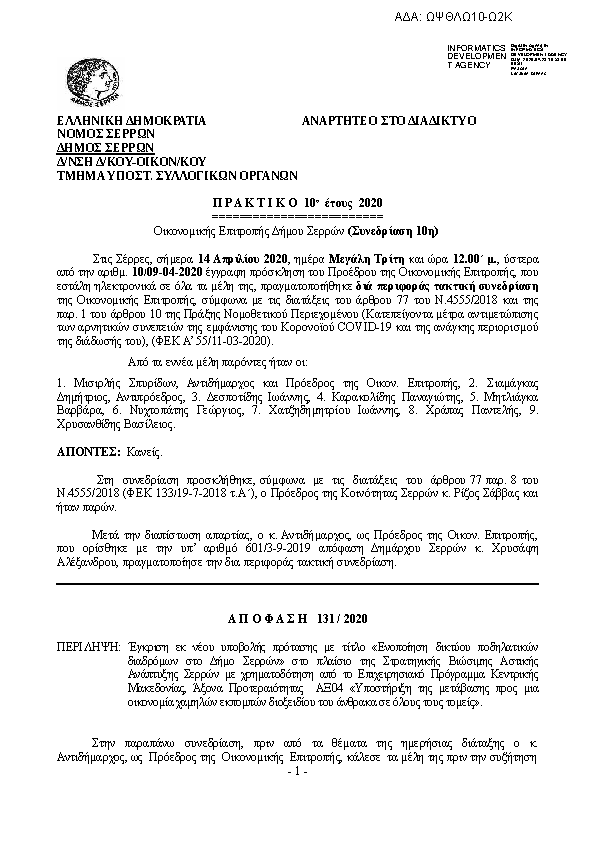 Πρώτη σελίδα του εγγράφου