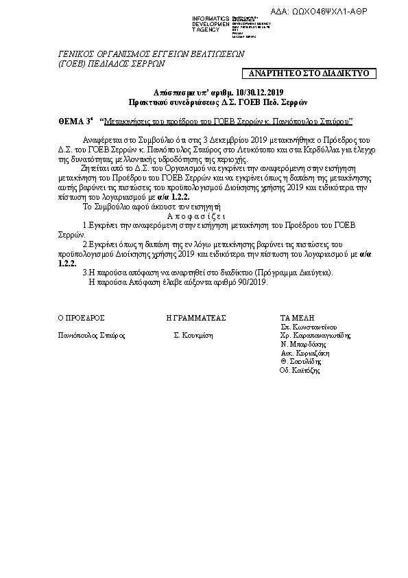 Πρώτη σελίδα του εγγράφου