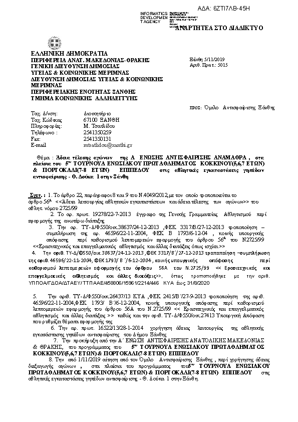 Πρώτη σελίδα του εγγράφου