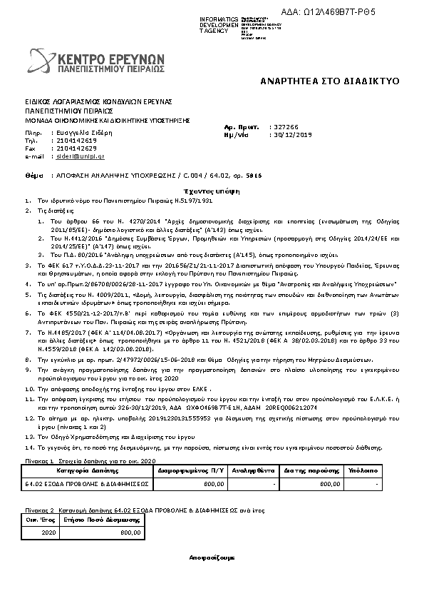 Πληροφορίες και προεπισκόπηση εγγράφου