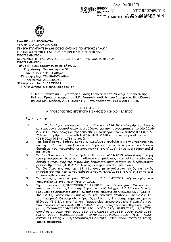 Πρώτη σελίδα του εγγράφου