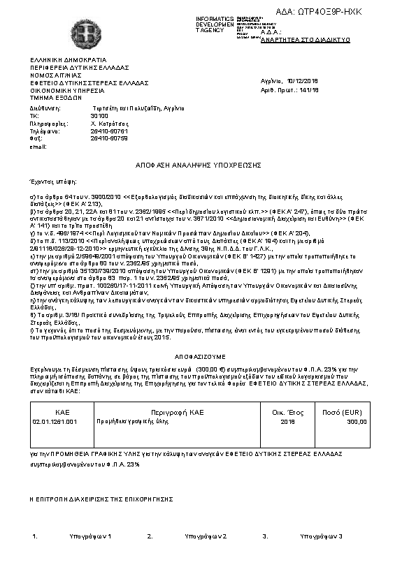 Πρώτη σελίδα του εγγράφου