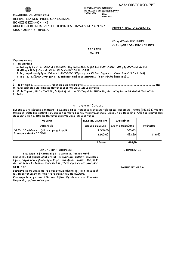 Πρώτη σελίδα του εγγράφου