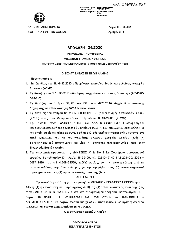 Πρώτη σελίδα του εγγράφου