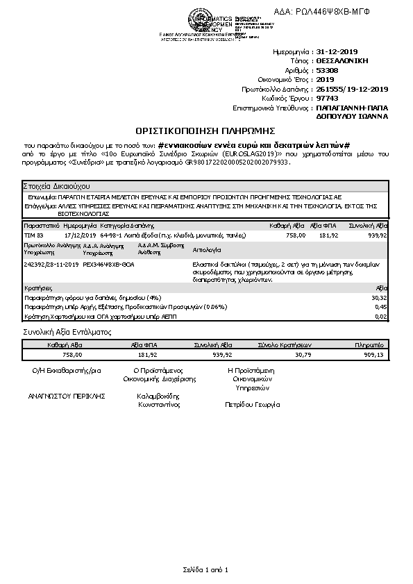 Πληροφορίες και προεπισκόπηση εγγράφου