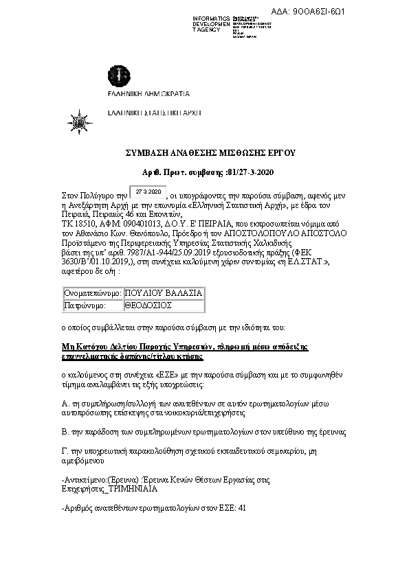 Πληροφορίες και προεπισκόπηση εγγράφου