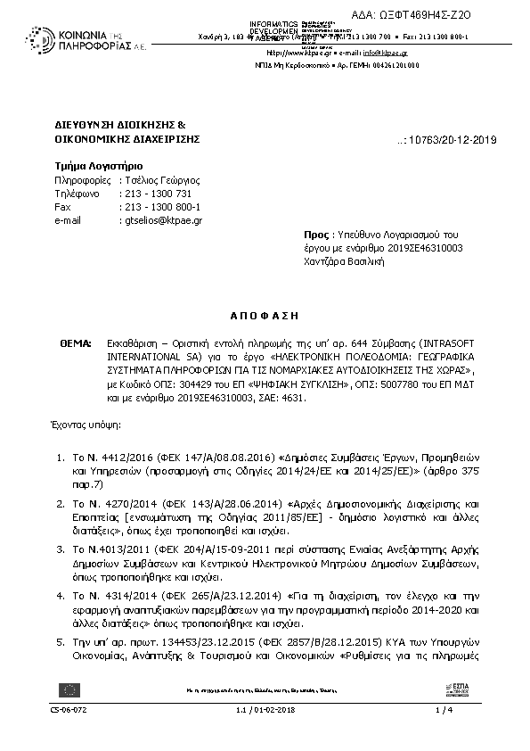 Πρώτη σελίδα του εγγράφου