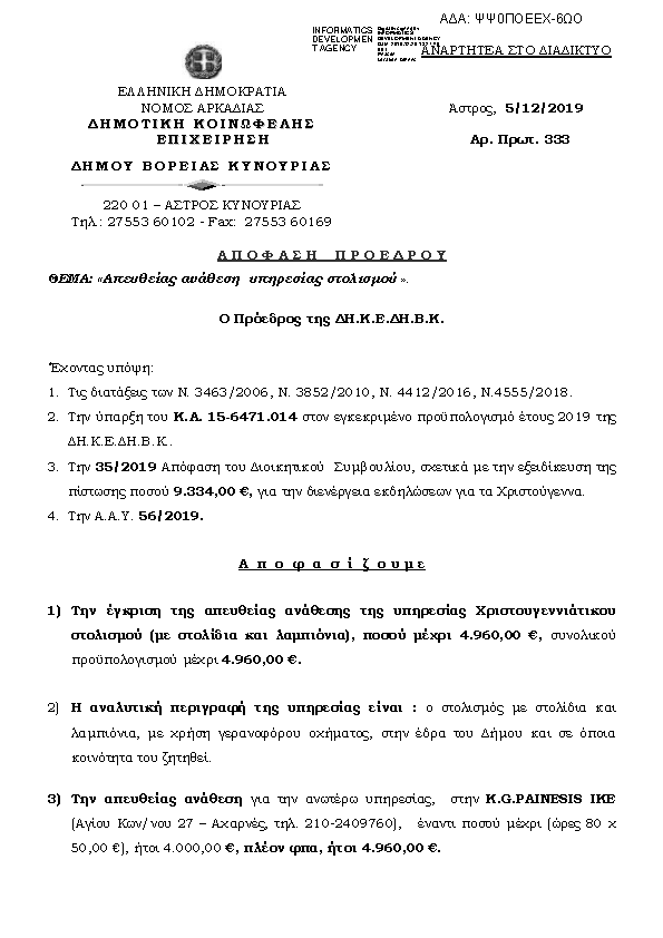 Πληροφορίες και προεπισκόπηση εγγράφου