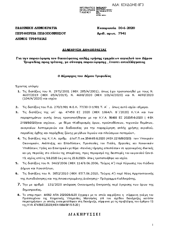 Πρώτη σελίδα του εγγράφου