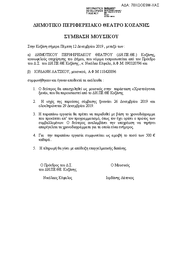Πληροφορίες και προεπισκόπηση εγγράφου
