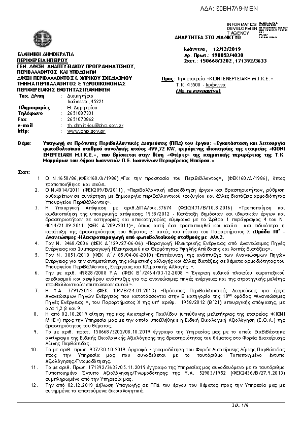 Πρώτη σελίδα του εγγράφου