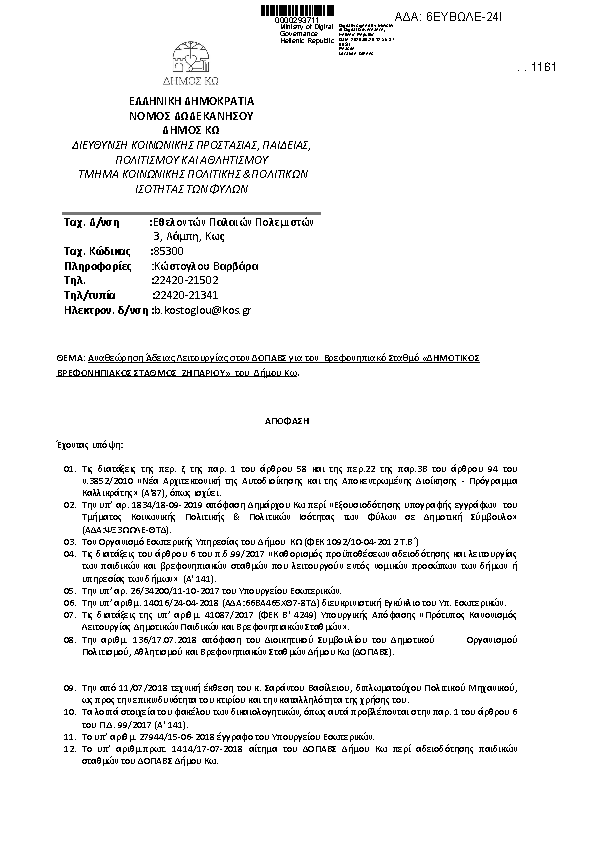 Πρώτη σελίδα του εγγράφου