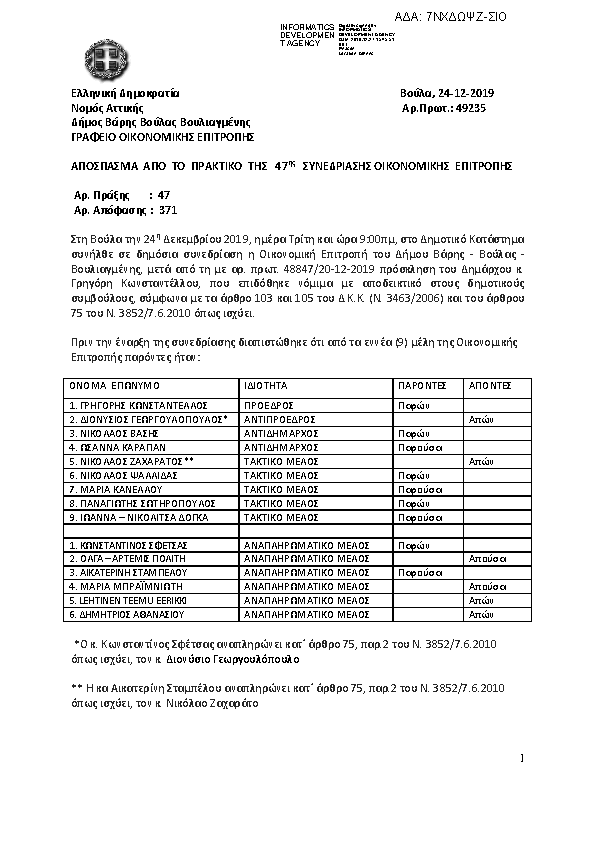 Πρώτη σελίδα του εγγράφου