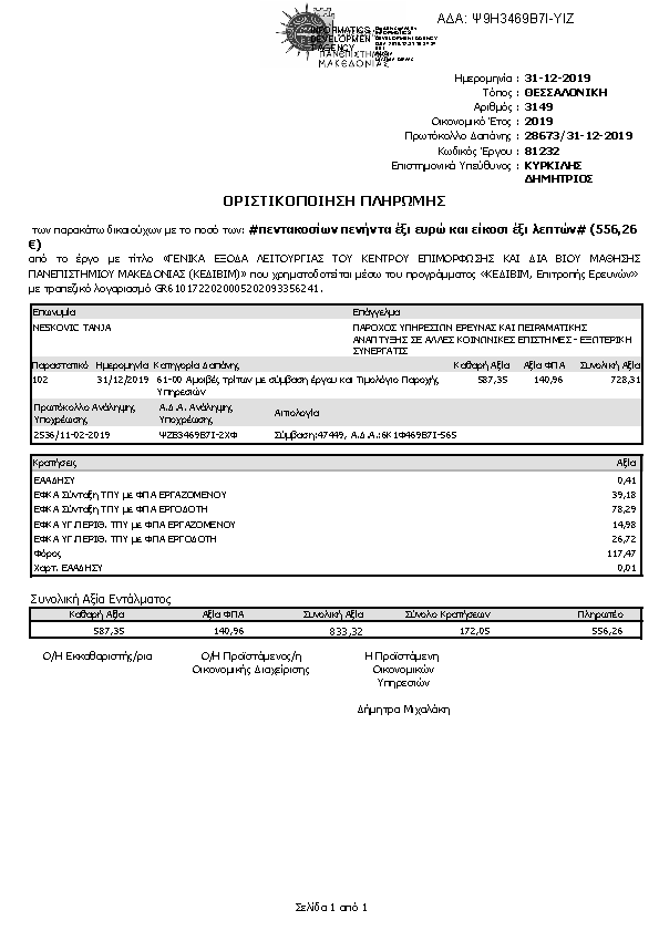 Πληροφορίες και προεπισκόπηση εγγράφου