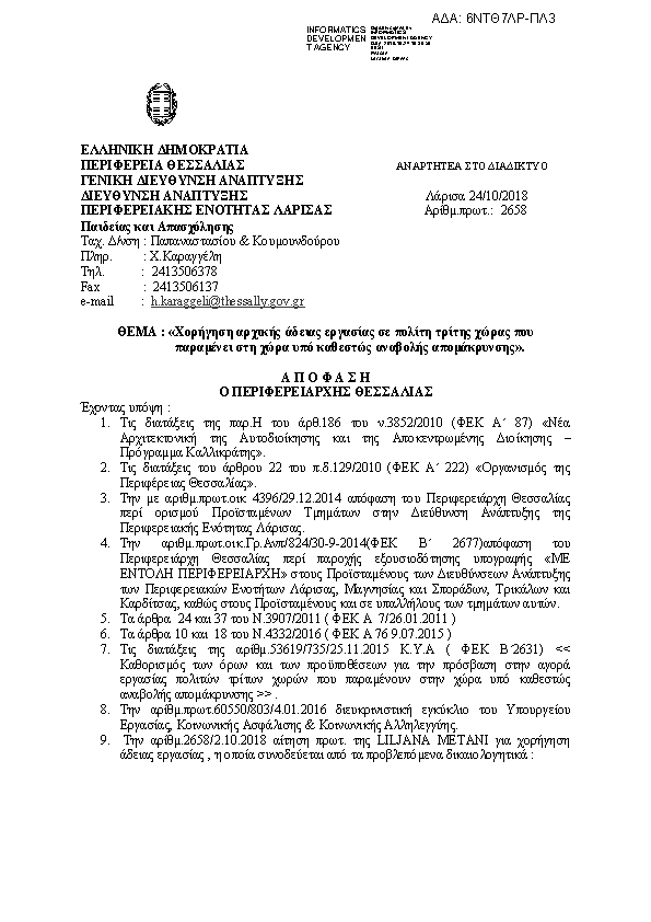 Πληροφορίες και προεπισκόπηση εγγράφου