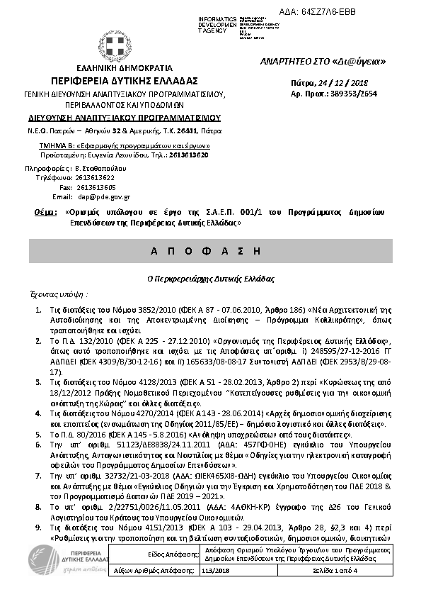 Πληροφορίες και προεπισκόπηση εγγράφου