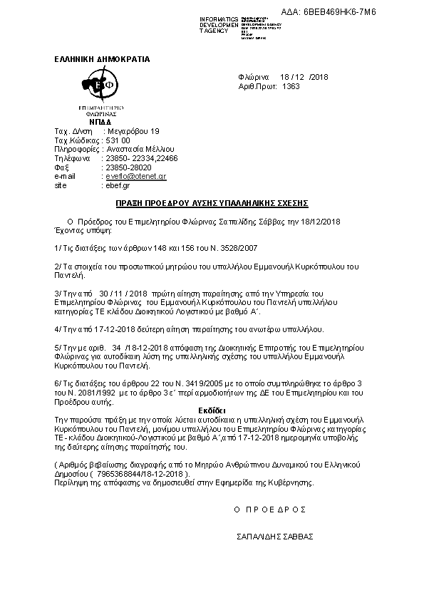 Πληροφορίες και προεπισκόπηση εγγράφου