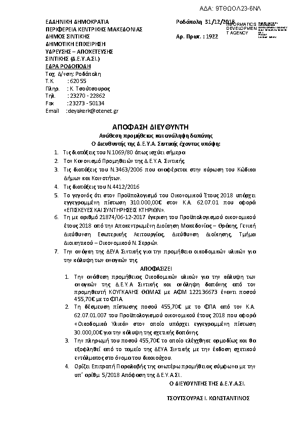 Πρώτη σελίδα του εγγράφου