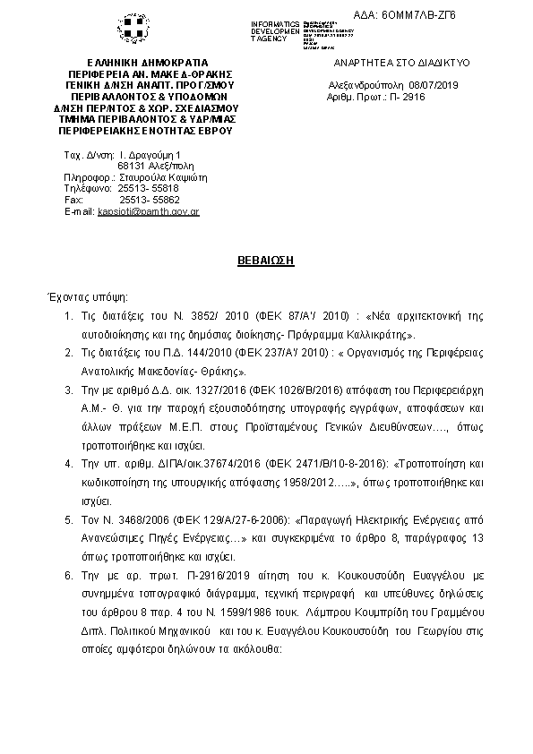 Πρώτη σελίδα του εγγράφου