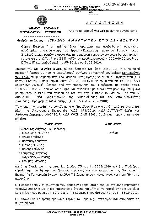 Πληροφορίες και προεπισκόπηση εγγράφου