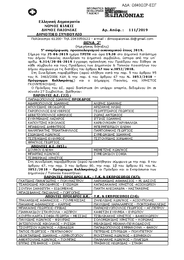 Πρώτη σελίδα του εγγράφου