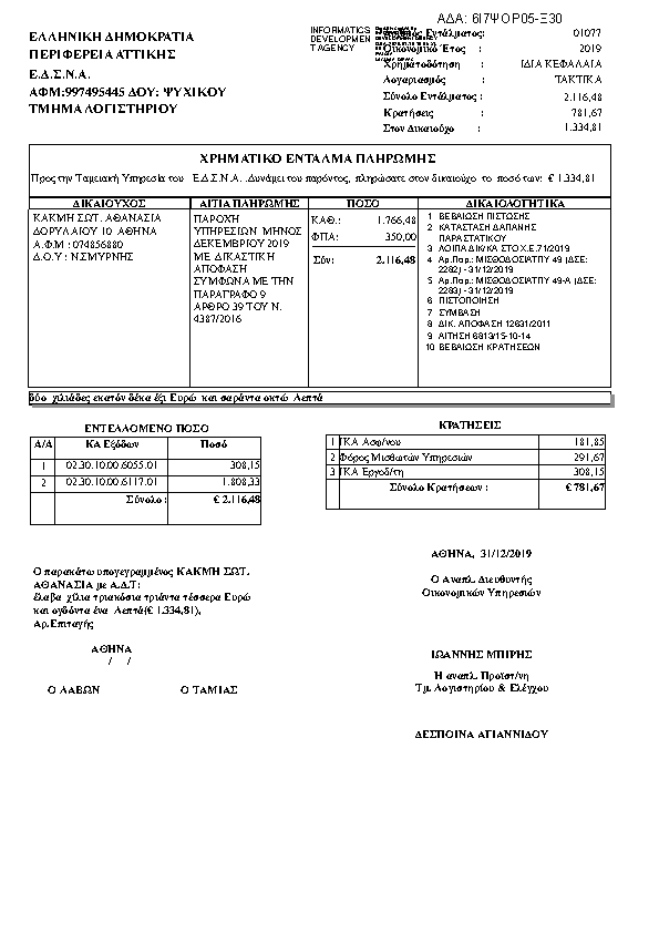 Πληροφορίες και προεπισκόπηση εγγράφου
