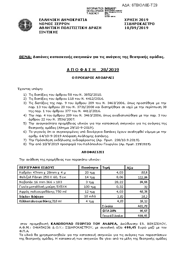 Πληροφορίες και προεπισκόπηση εγγράφου