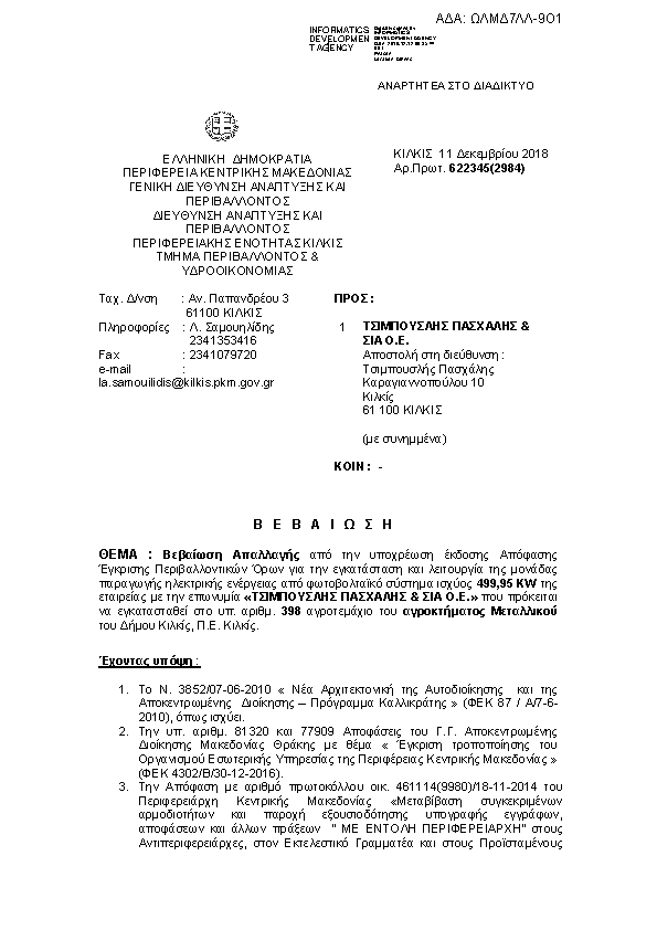 Πρώτη σελίδα του εγγράφου