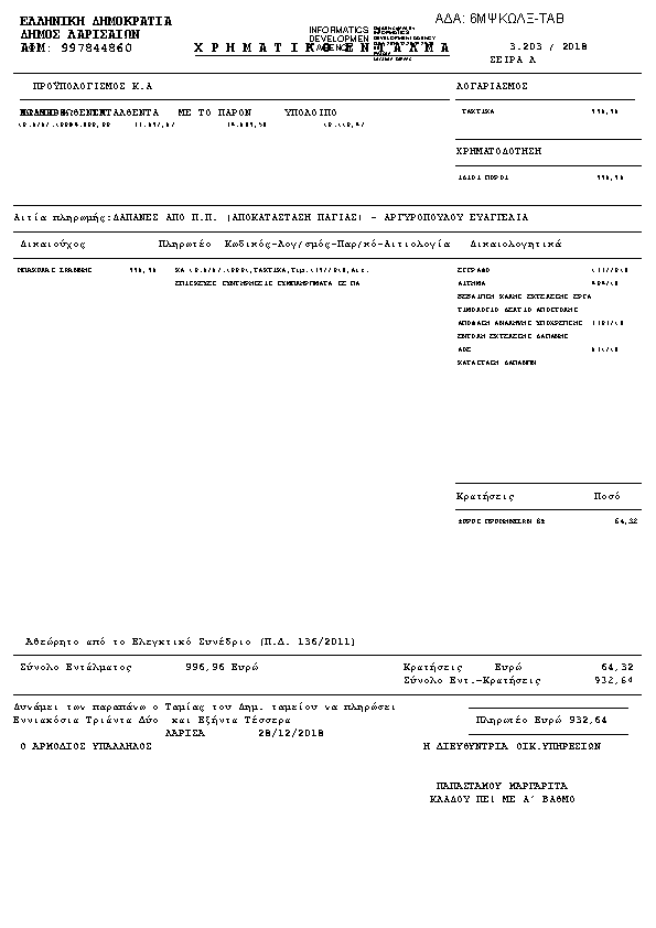 Πληροφορίες και προεπισκόπηση εγγράφου