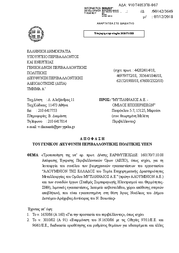 Πρώτη σελίδα του εγγράφου