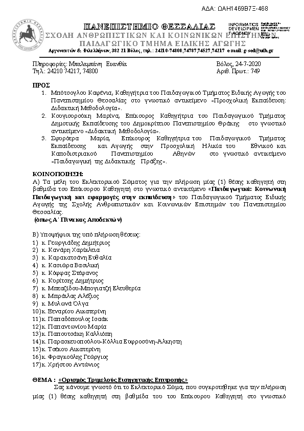 Πρώτη σελίδα του εγγράφου