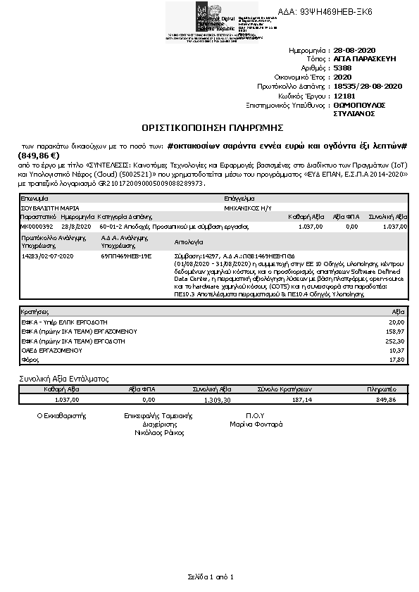 Πρώτη σελίδα του εγγράφου