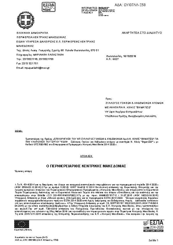 Πρώτη σελίδα του εγγράφου