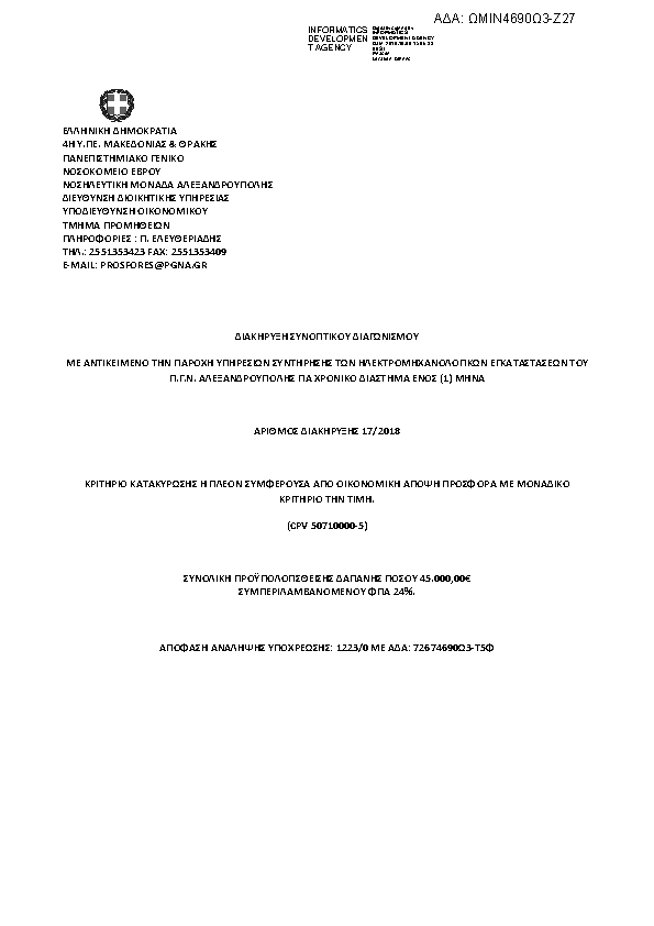 Πληροφορίες και προεπισκόπηση εγγράφου