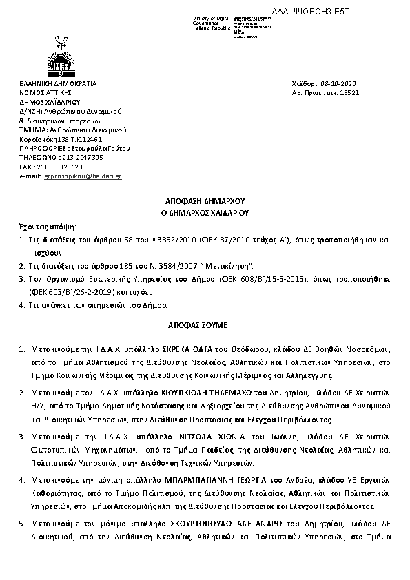 Πρώτη σελίδα του εγγράφου