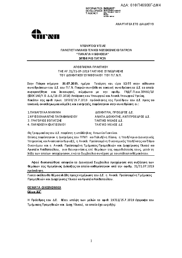 Πρώτη σελίδα του εγγράφου