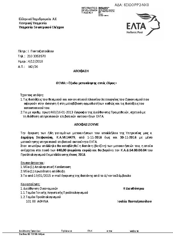 Πληροφορίες και προεπισκόπηση εγγράφου