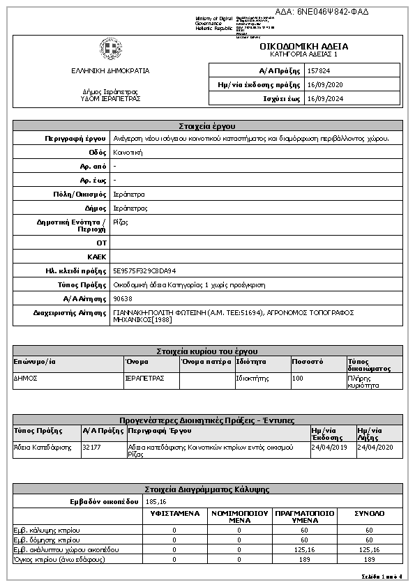 Πληροφορίες και προεπισκόπηση εγγράφου