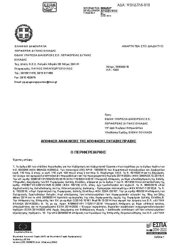 Πρώτη σελίδα του εγγράφου