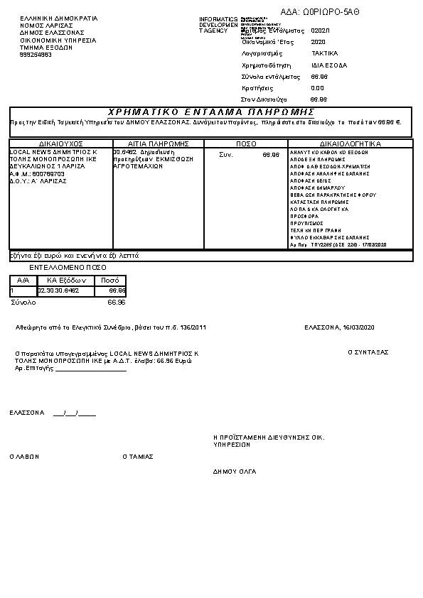 Πρώτη σελίδα του εγγράφου