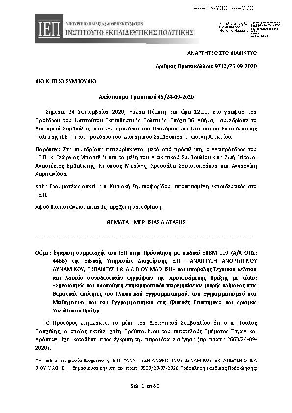 Πρώτη σελίδα του εγγράφου