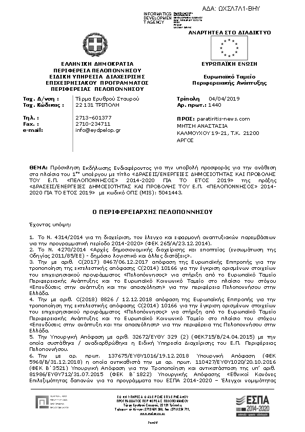 Πρώτη σελίδα του εγγράφου